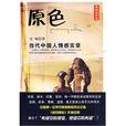 原色(世界知識出版社出版圖書) 原色(世界知識出版社出版圖書)