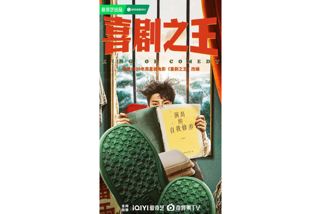 喜劇之王(2025年楊超越、蔣龍主演的電視劇) 喜劇之王(2025年楊超越、蔣龍主演的電視劇)