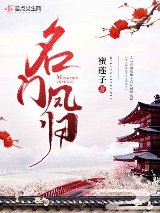 名門鳳歸 名門鳳歸