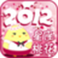 星座桃花運2012 星座桃花運2012