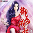 御女戒指 御女戒指