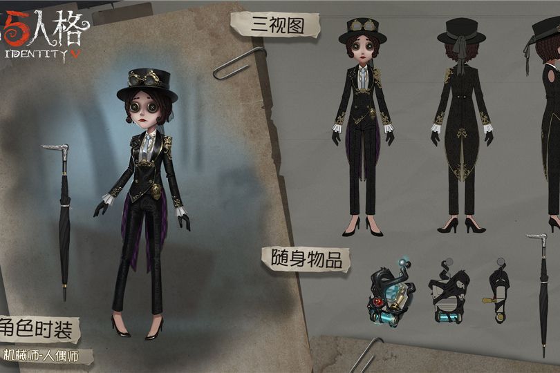 人偶師(遊戲《第五人格》中的時裝) 人偶師(遊戲《第五人格》中的時裝)
