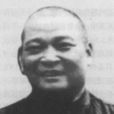 吳化文