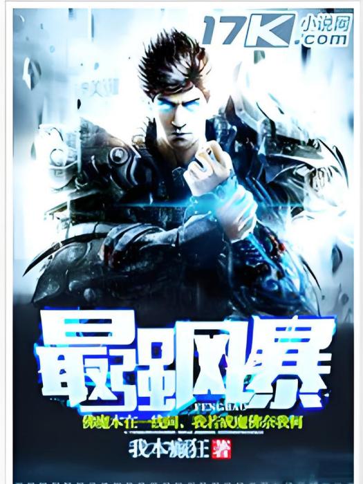 最強風暴