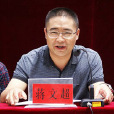 蔣文超 蔣文超