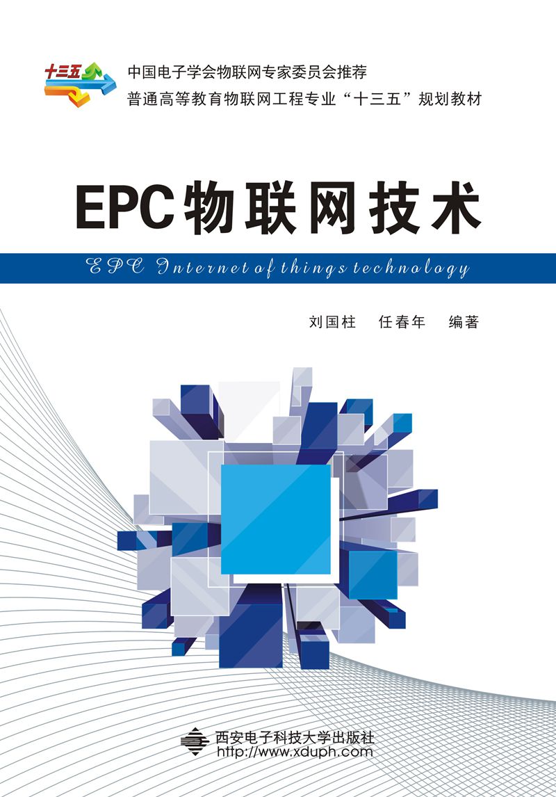 EPC物聯網技術