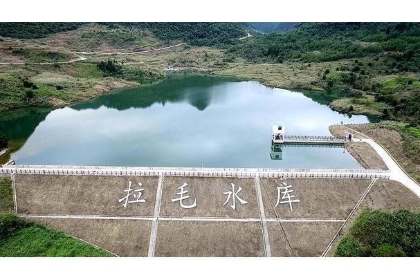 拉毛水庫 拉毛水庫