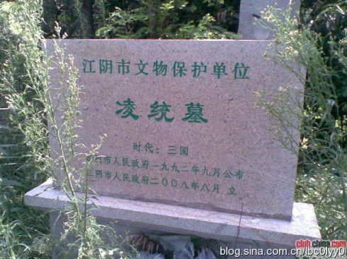 凌統墓 凌統墓