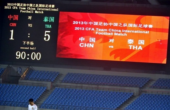 2013年6月15日中國隊主場1-5慘敗於以非主力青年球員為主的泰國隊