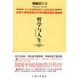 哲學與人生(上海三聯書店出版圖書) 哲學與人生(上海三聯書店出版圖書)