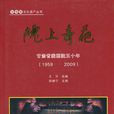 隴上奇葩 隴上奇葩