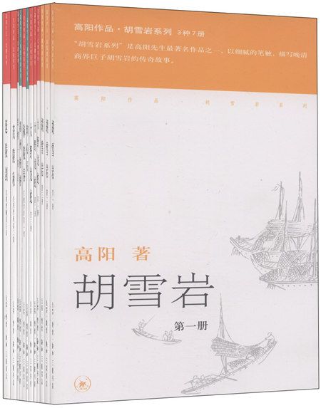 高陽作品 高陽作品