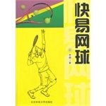快易網球