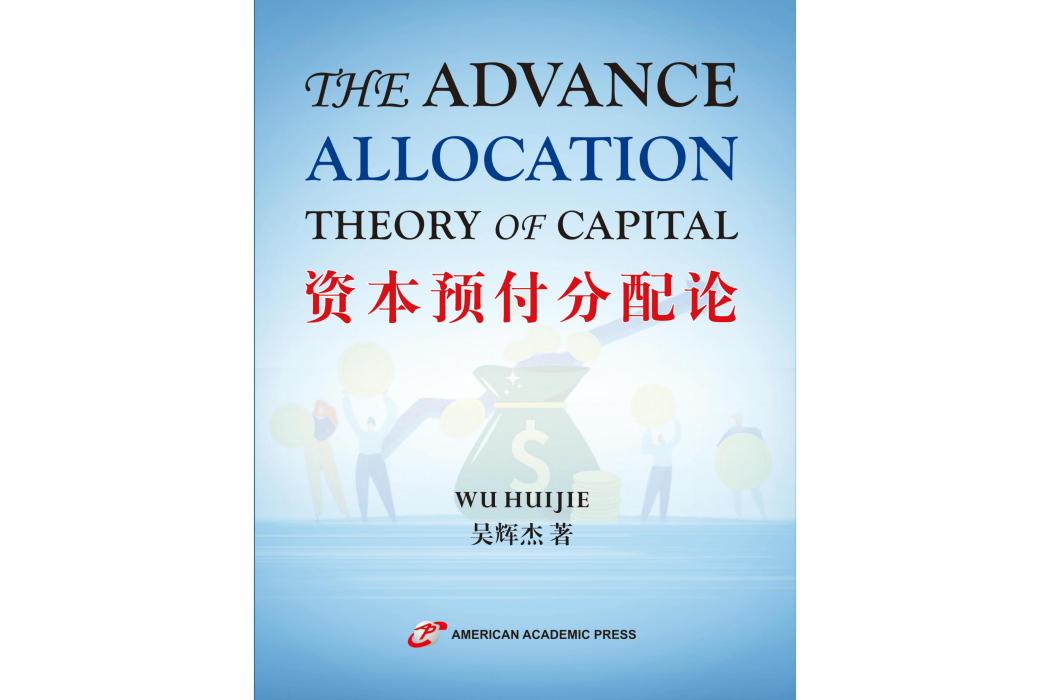THE ADVANCE ALLOCATION THEORY OF CAPITAL THE ADVANCE ALLOCATION THEORY OF CAPITAL
