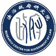 中國政法大學法治政府研究院