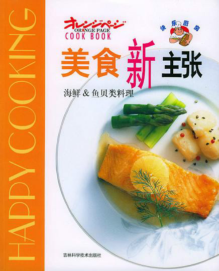 美食新主張：海鮮&魚貝類料理