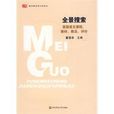 全景搜尋 全景搜尋
