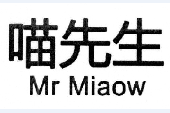 喵先生 MR MIAOW 喵先生 MR MIAOW