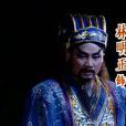 林明正(“楊麗花歌仔戲團”主要演員之一) 林明正(“楊麗花歌仔戲團”主要演員之一)