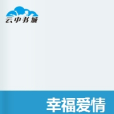 幸福愛情 幸福愛情