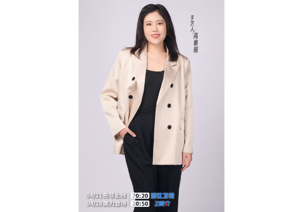 高雅麗(彩色的榮耀·手藝人大會第二季選手) 高雅麗(彩色的榮耀·手藝人大會第二季選手)