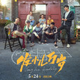 發小兒萬歲 發小兒萬歲
