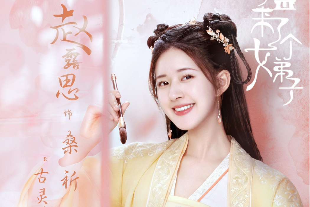 桑祈 桑祈