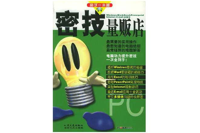 密技量販店