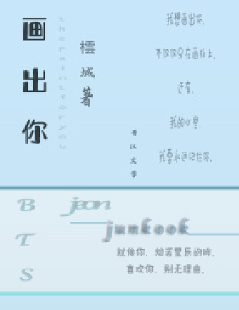 bts 畫出你 bts 畫出你