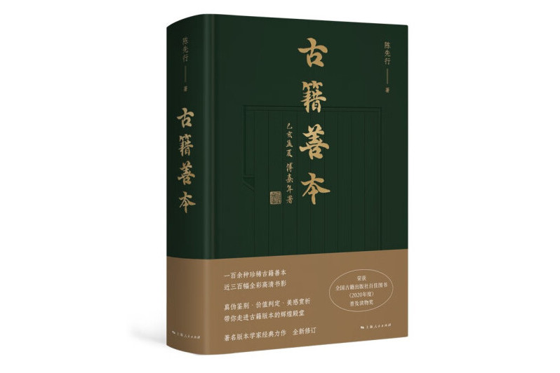 古籍善本(2024年上海人民出版社出版的圖書) 古籍善本(2024年上海人民出版社出版的圖書)