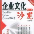 企業文化沙龍 企業文化沙龍