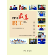 2018最美職工 2018最美職工