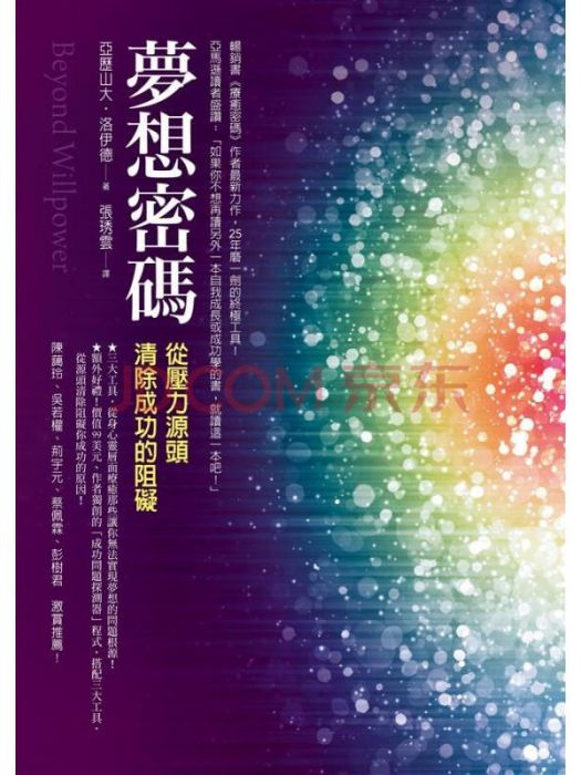 夢想密碼 夢想密碼