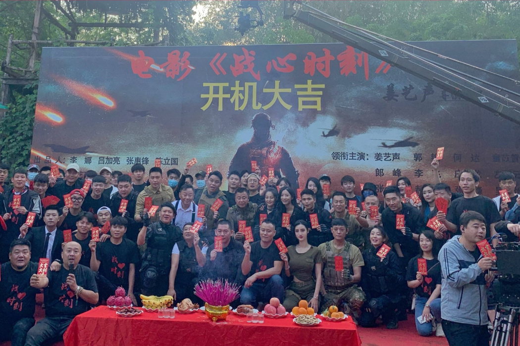 戰心時刻 戰心時刻