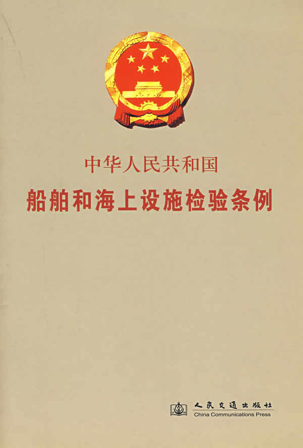 中華人民共和國船舶登記條例