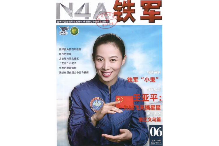 鐵軍(中國新四軍和華中抗日根據地研究會主辦的期刊) 鐵軍(中國新四軍和華中抗日根據地研究會主辦的期刊)