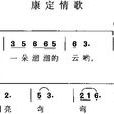樂段 樂段