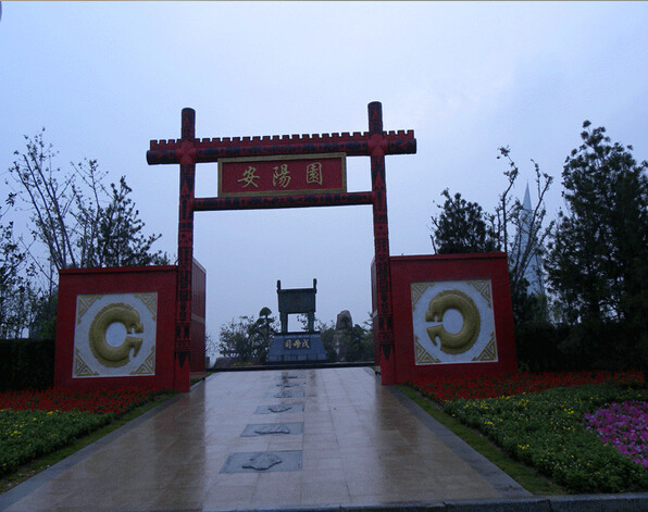 鄭州·中國綠化博覽園安陽園