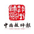 中國教師報 中國教師報