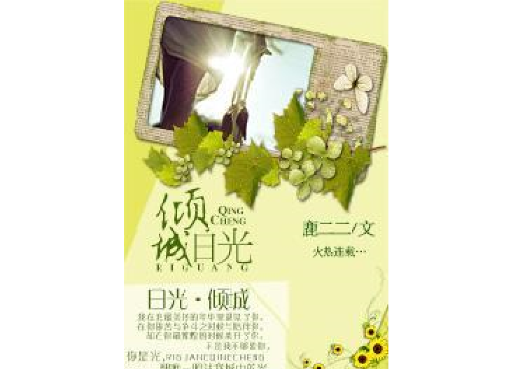 日光·傾城 日光·傾城