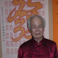 林振明(中國書法家) 林振明(中國書法家)