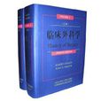 臨床外科學 臨床外科學