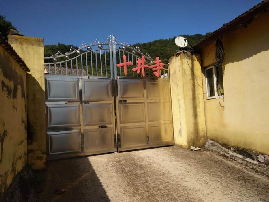 十井寺 十井寺