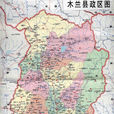木蘭縣(黑龍江省哈爾濱市轄縣)