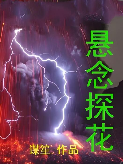 烽天詭墓 烽天詭墓