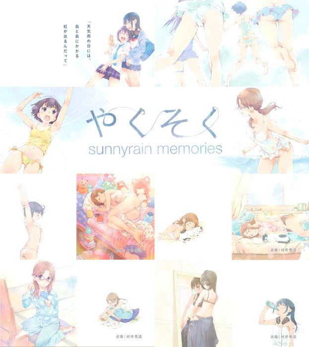 約定~sunnyrain memories~ 約定~sunnyrain memories~