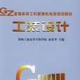 工裝設計(機械工程書籍) 工裝設計(機械工程書籍)