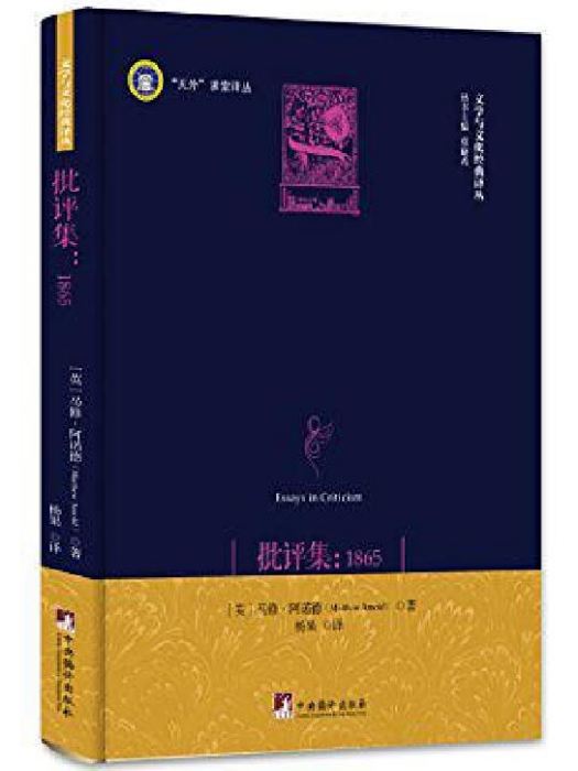 批評集:1865 批評集:1865