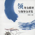 領導力開發 領導力開發