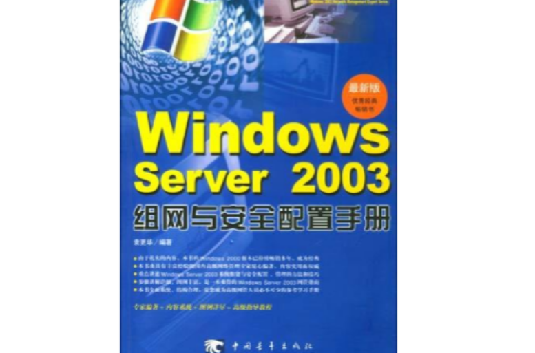 Windows Server2003組網與安全配置手冊
